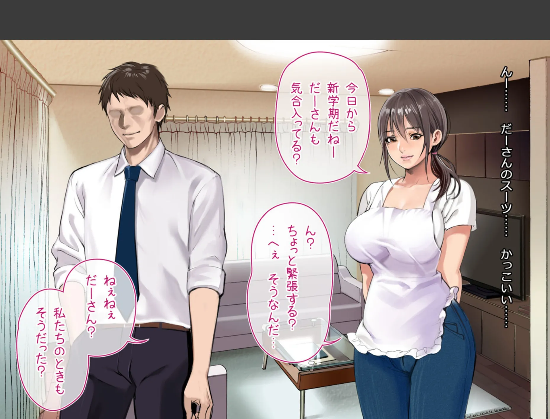 理想の奥さんと!したいコト、全部。 2ページ