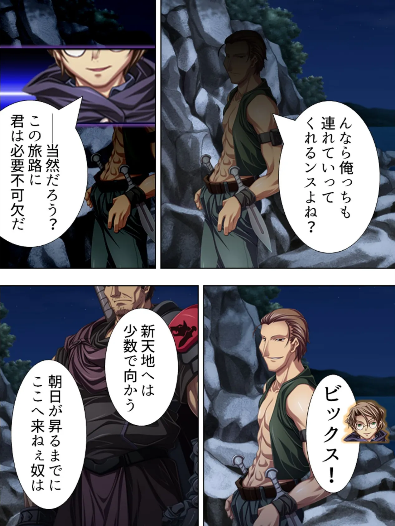 白濁! 大侵略ッ! 〜メス狩り大陸記〜 最終話 4ページ