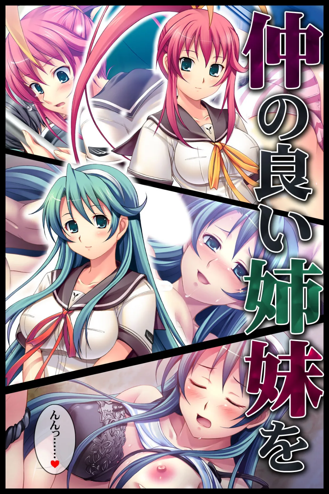 哀玩姉妹 (3)(フルカラー) 2ページ