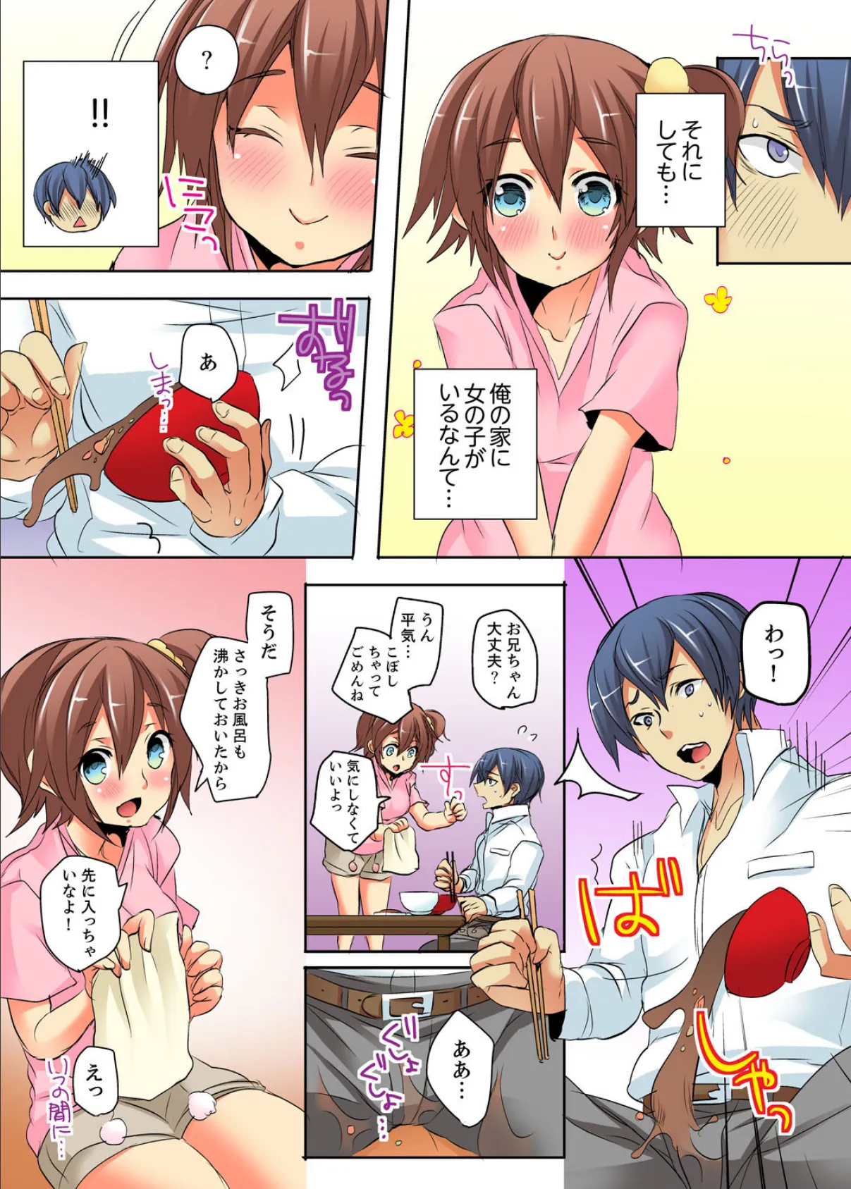 俺の布団に裸のJKが…コレは入れるしかないっ!?【完全版】 19ページ