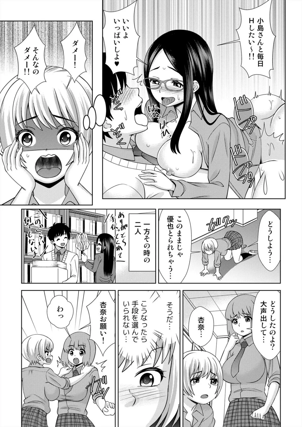 性欲の強い女子○生でゴメンナサイ〜幼なじみとお風呂でマッサージ中に… (4) 5ページ