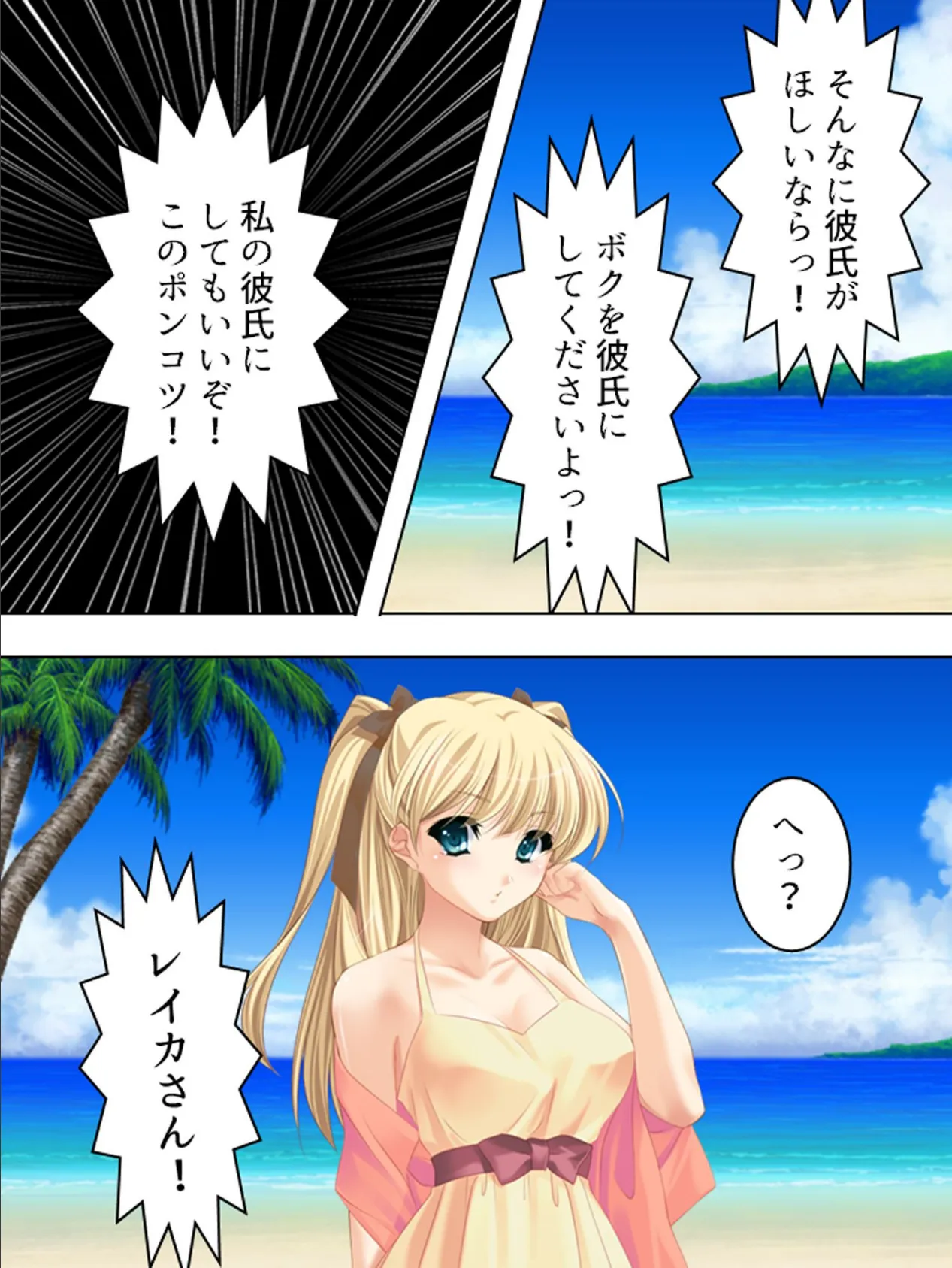 【新装版】絶対快楽トロピカルッ! 〜なまイキお嬢様とびしょ濡れバカンス〜 (単話) 最終話 4ページ