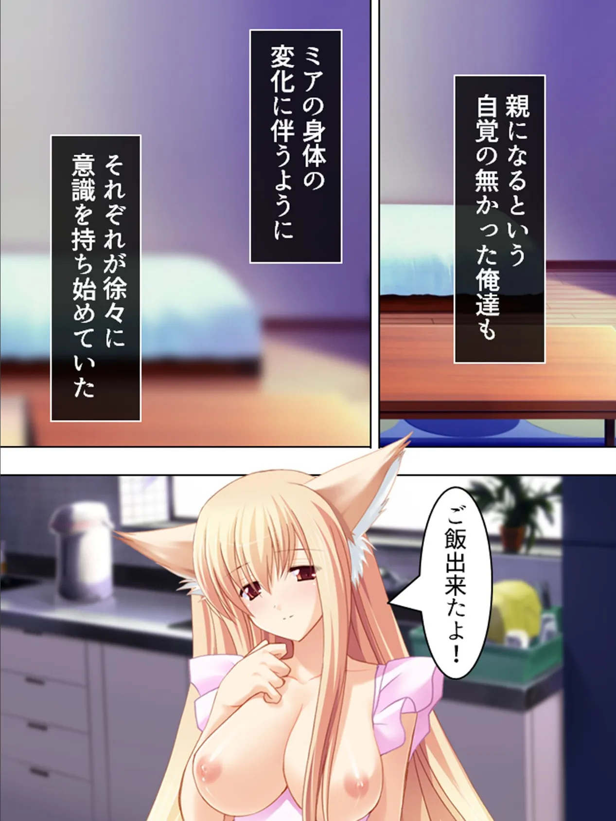 【新装版】発情少女と同棲中 〜キツネの嫁入り編〜 (単話) 最終話 4ページ