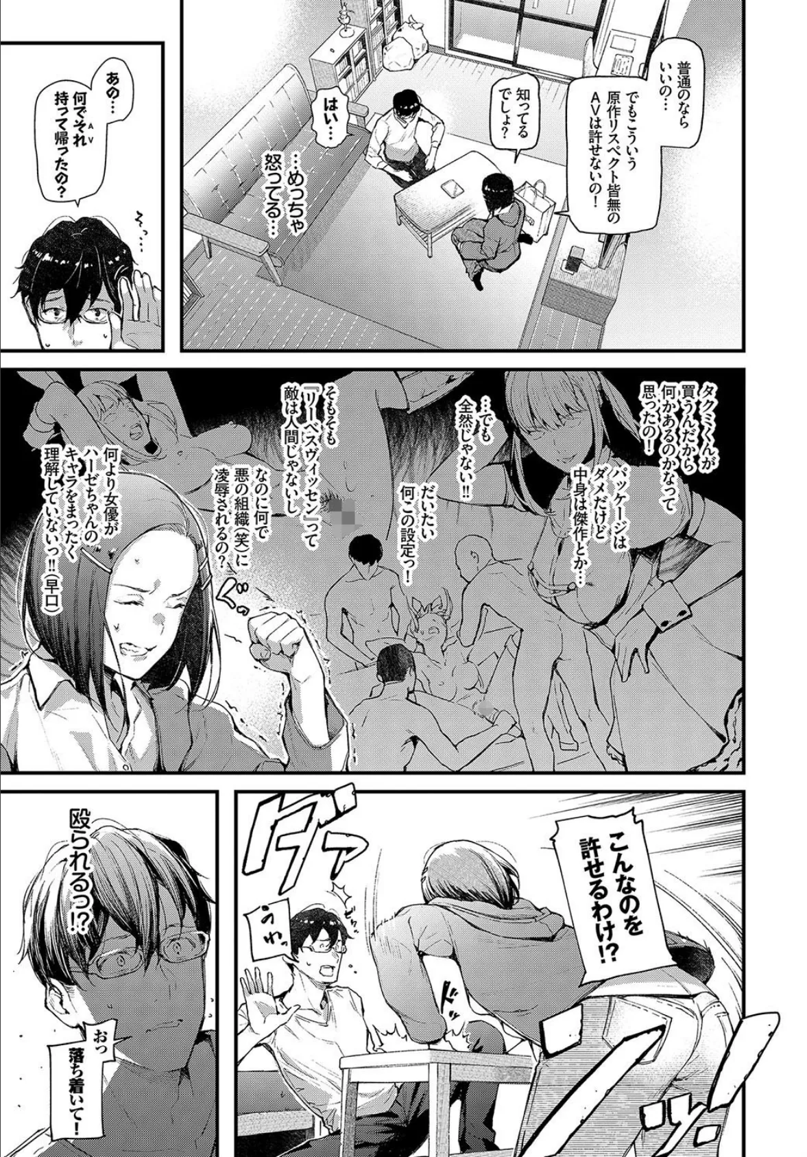 俺と彼女のコスプレ道! 3ページ