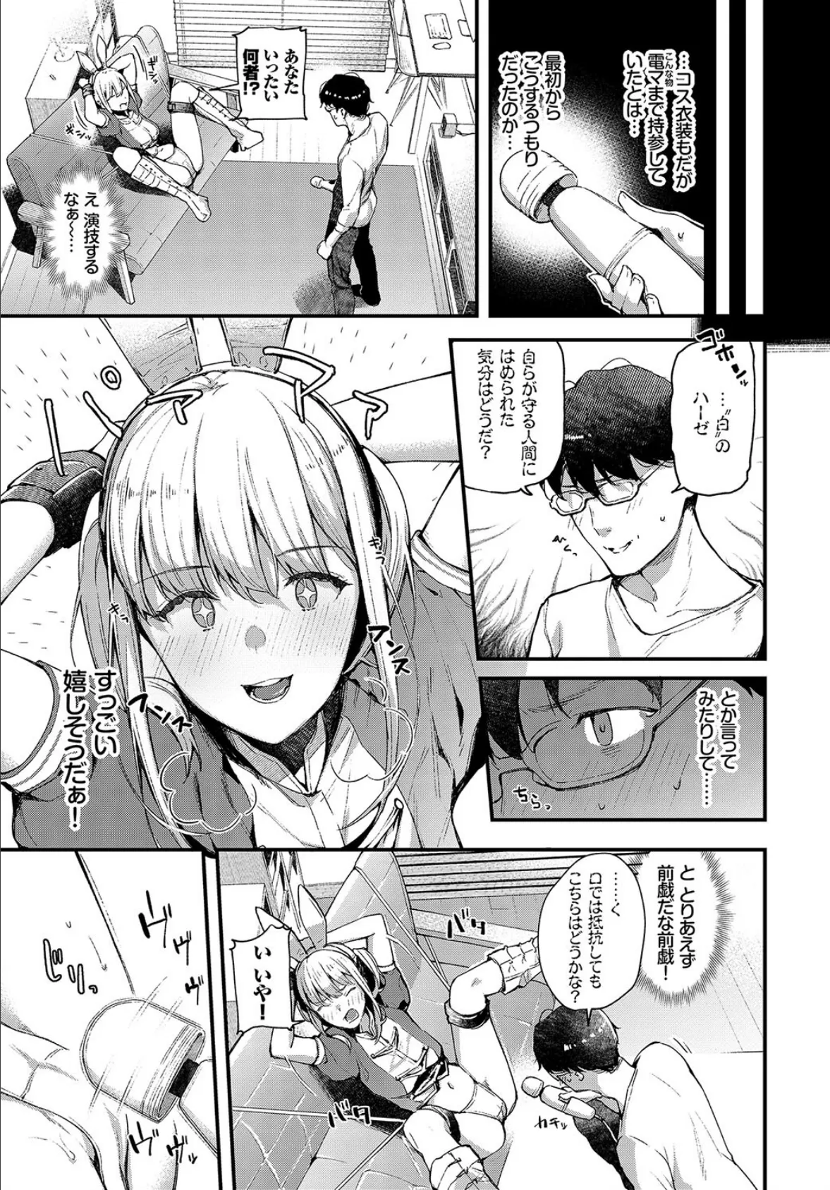 俺と彼女のコスプレ道! 5ページ