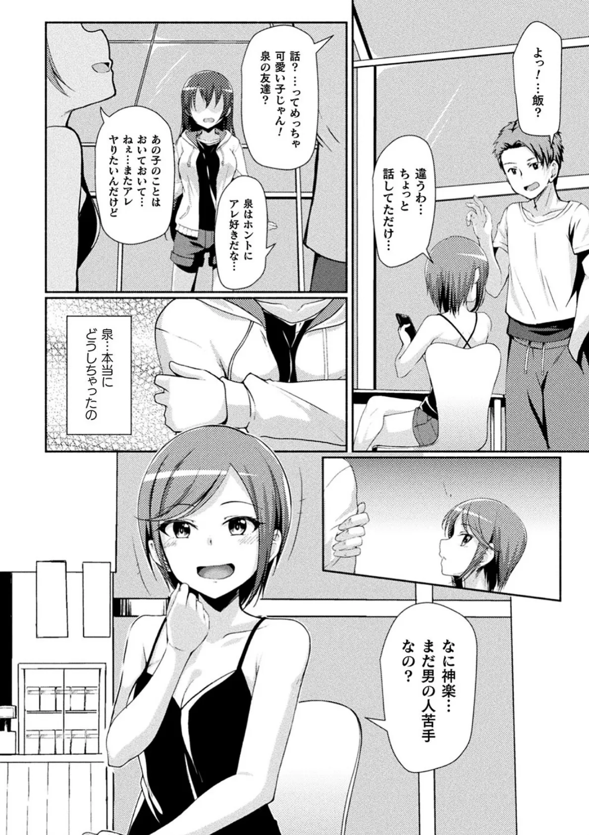 二次元コミックマガジン 清純少女がヤリサーに流され淫乱パリピ堕ち! Vol.2 4ページ