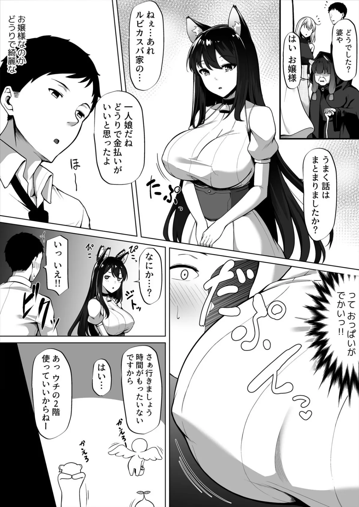 童貞レベル999の俺が異世界でハーレムSEXするとか。 (2) 5ページ