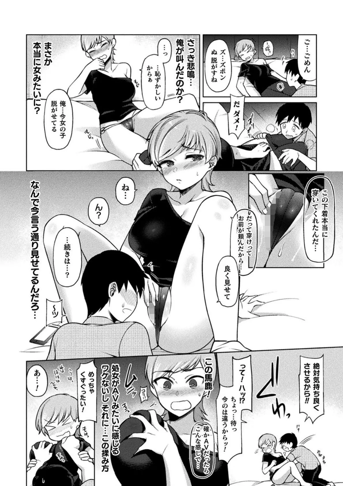 別冊コミックアンリアル 美少女ハッキング〜発情させたり操ったり憑依女体化したり!?〜デジタル版 Vol.2 10ページ