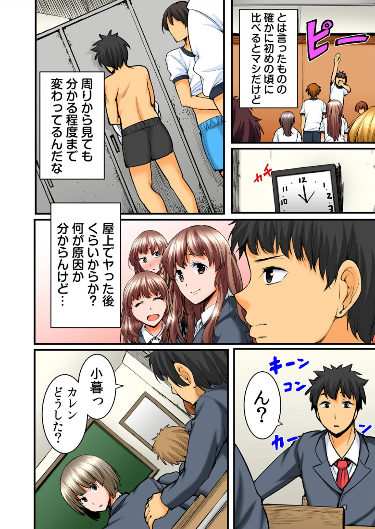 アメリカ帰りの美少女JKを下ネタで煽ったら生ハメできた!!(フルカラー) 3 4ページ