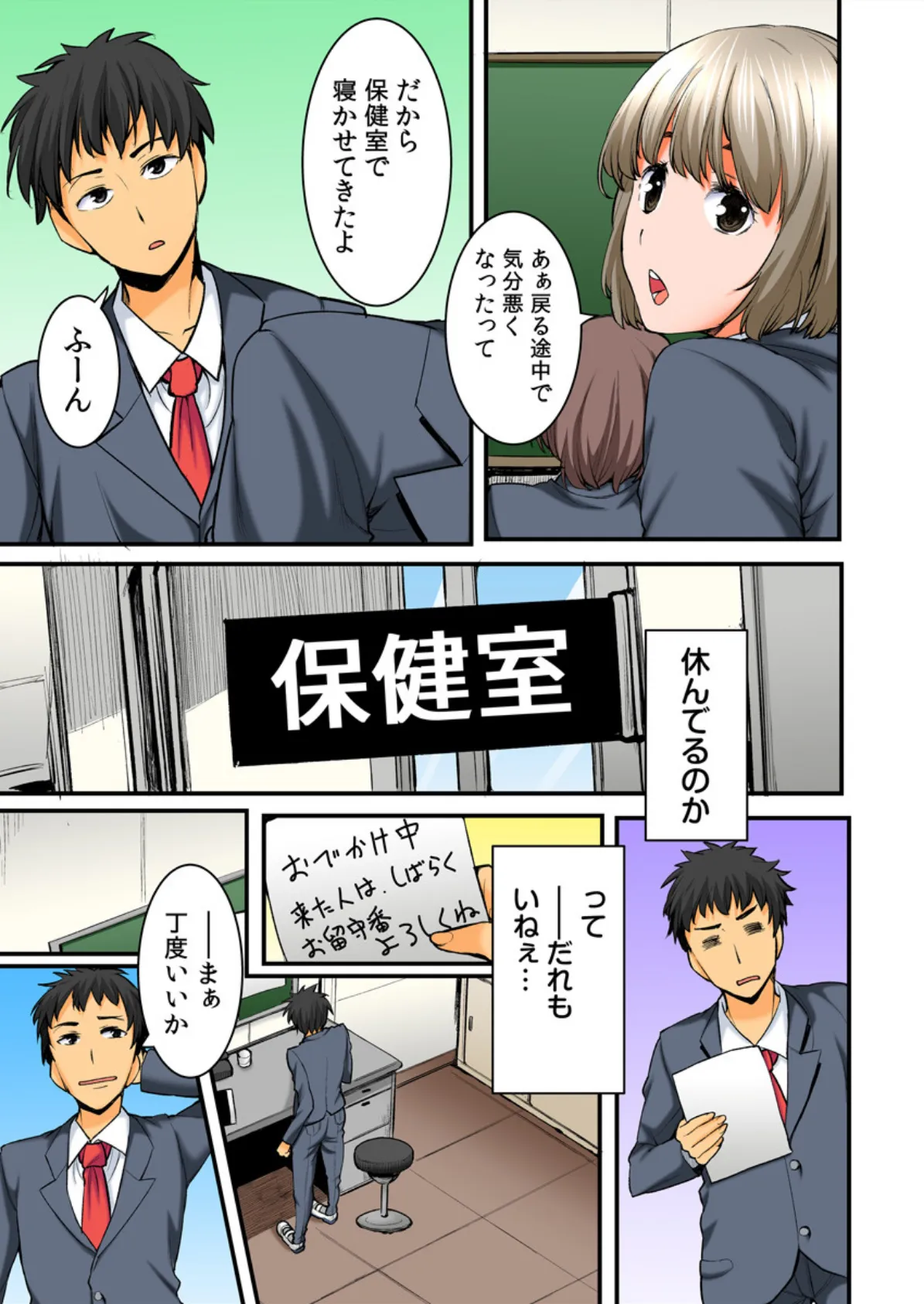 アメリカ帰りの美少女JKを下ネタで煽ったら生ハメできた!!(フルカラー) 3 5ページ