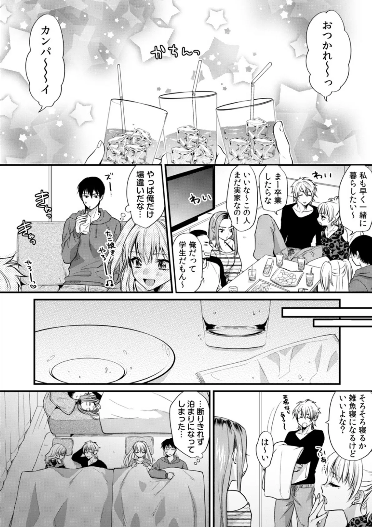 生意気ギャルに挿入れたら処女で!?〜こんなデカいなんて聞いてないしッ…〜 7 4ページ