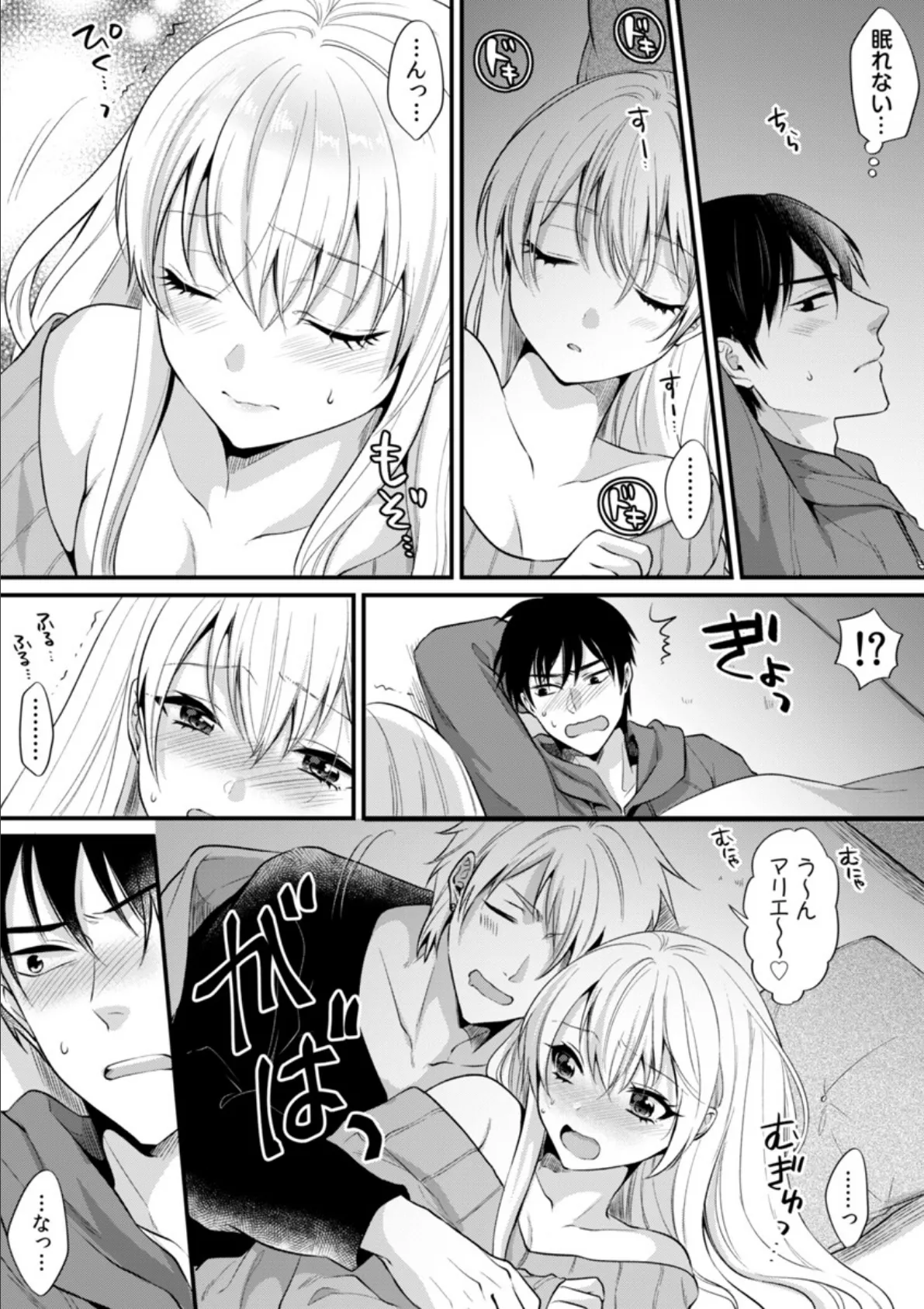 生意気ギャルに挿入れたら処女で!?〜こんなデカいなんて聞いてないしッ…〜 7 5ページ