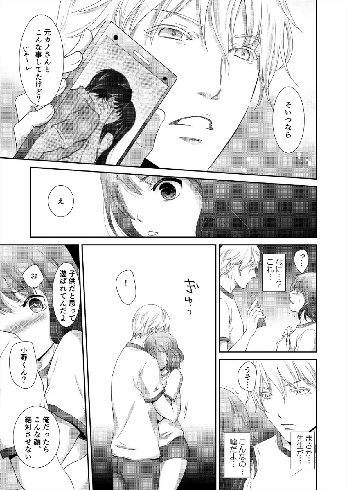 スク水着たまま満員電車〜先生の…お股ゴリゴリしてますぅ〜 (4) 5ページ