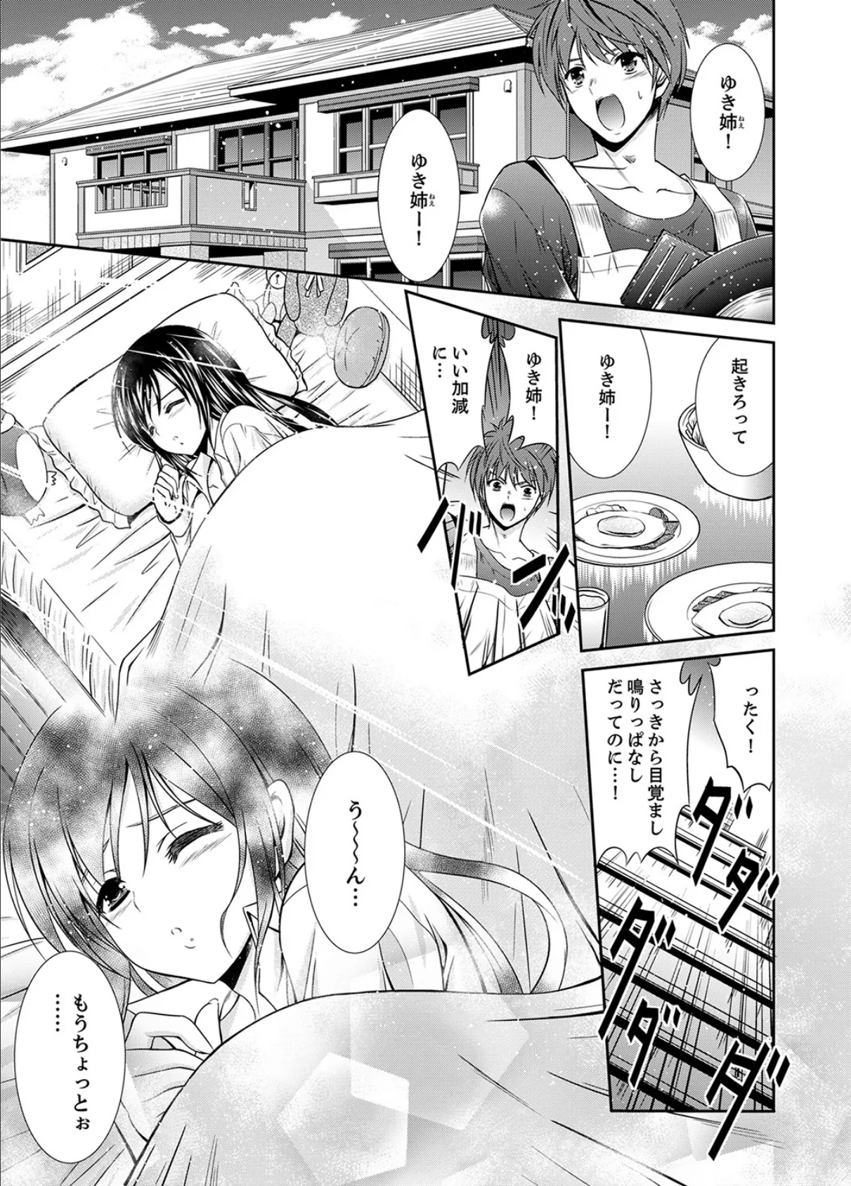 寝ぼけた姉貴と…目覚ましエッチ!〜電動ハブラシ当てちゃダメぇ【完全版】 3ページ