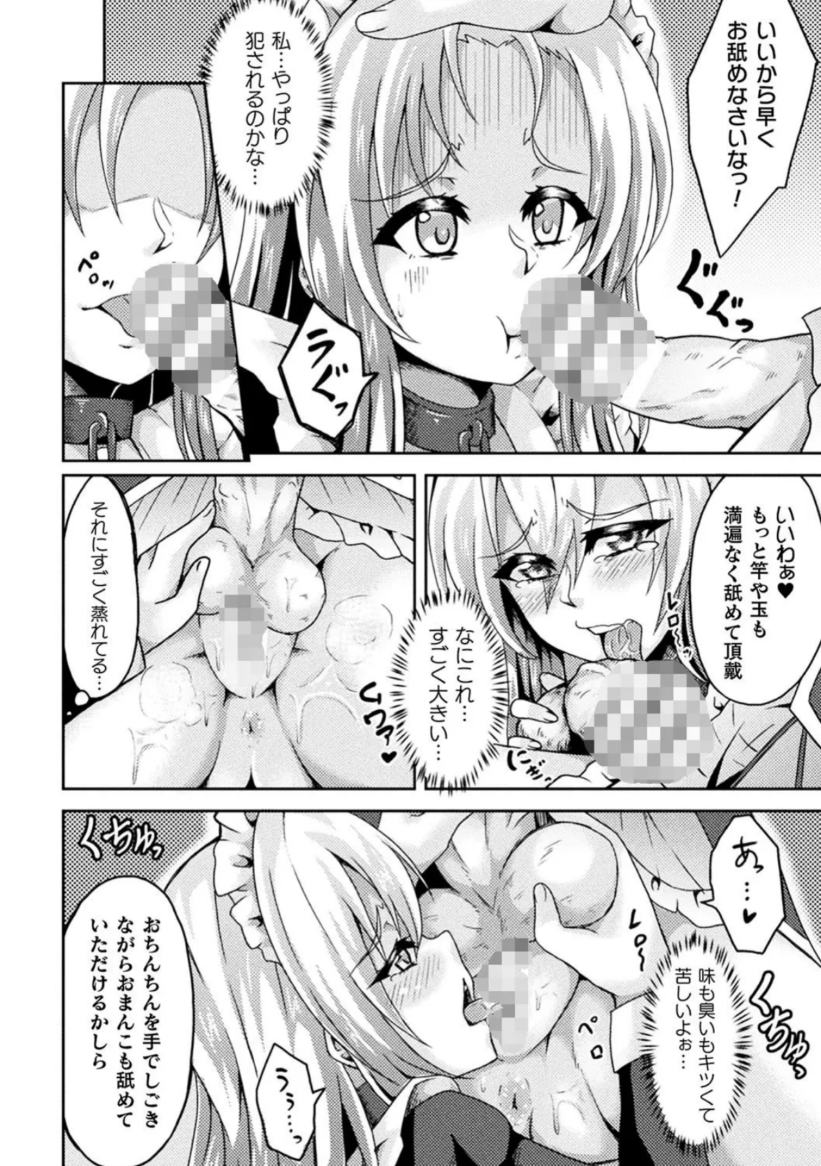 ふたなり嬢 隷属プレスで卵子を支配!【単話】 4ページ