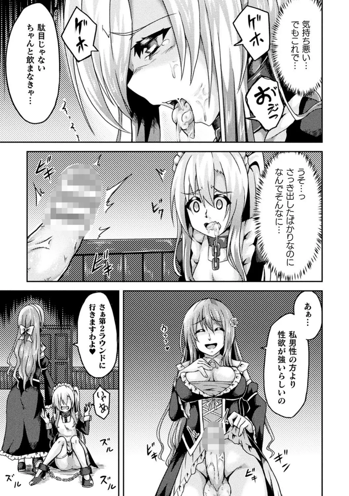 ふたなり嬢 隷属プレスで卵子を支配!【単話】 7ページ