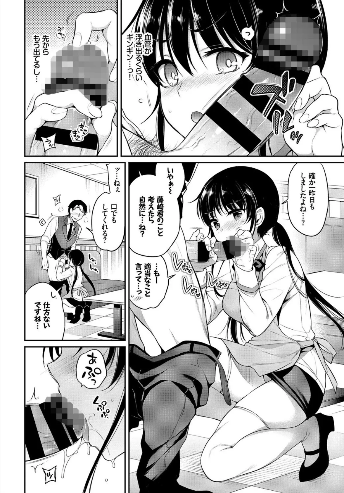 おねがい!藤崎くん 4ページ