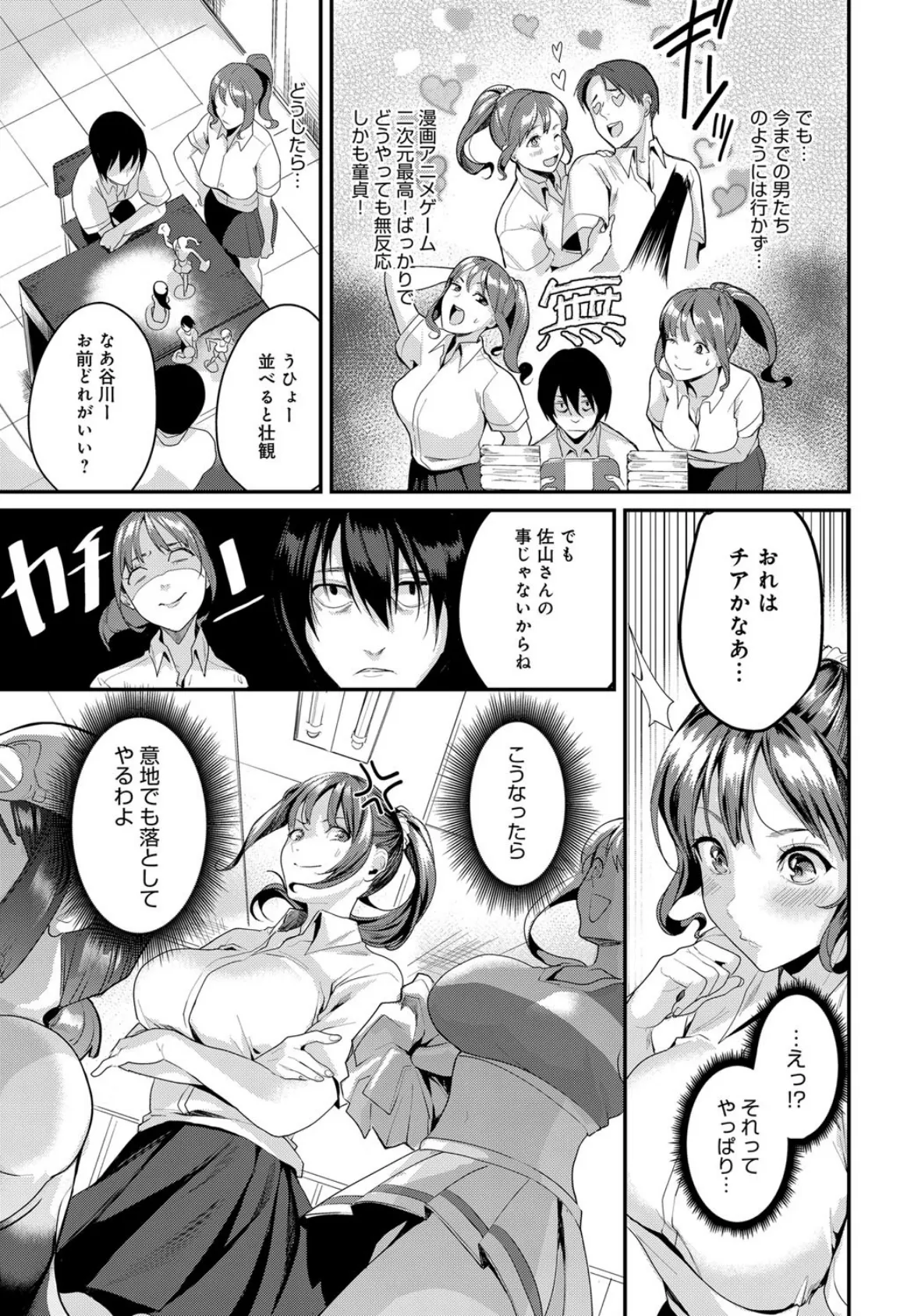 ビッチアガール!! 3ページ