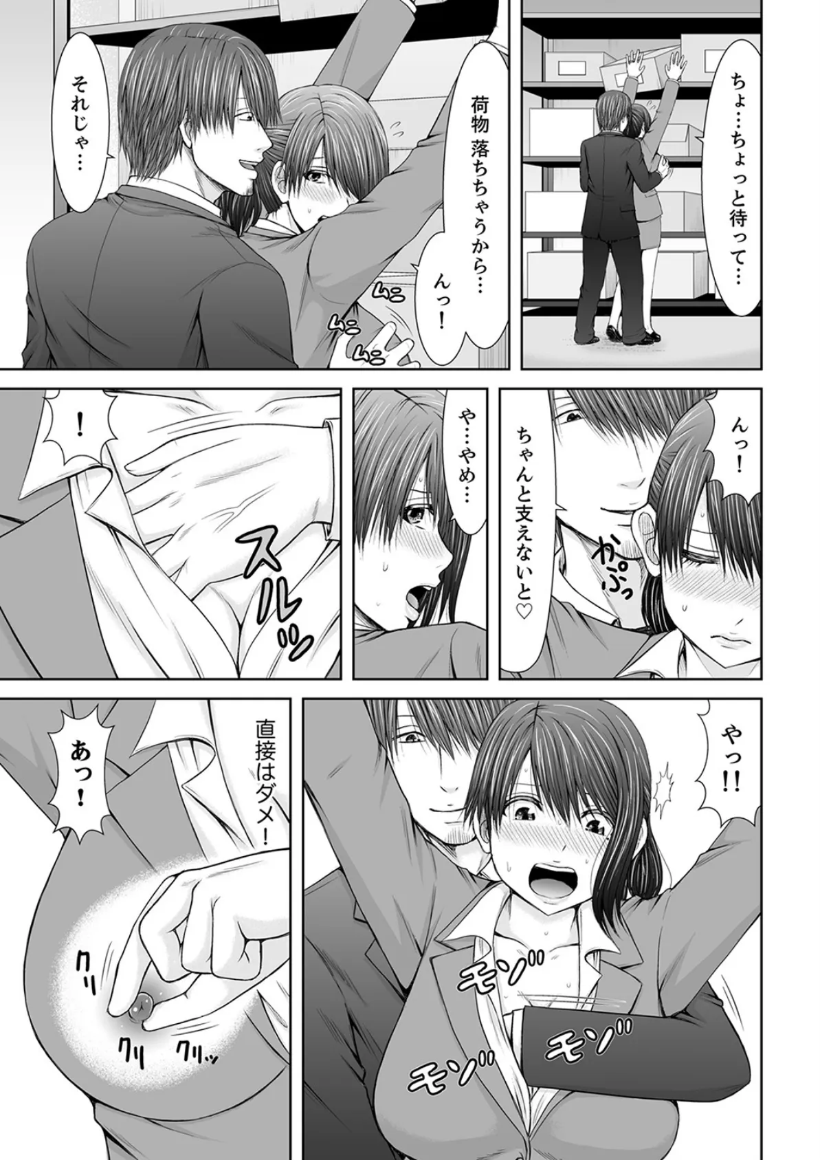 「ここイジられるの好きだったよな?」隣人は、人妻の元セフレ 6 3ページ