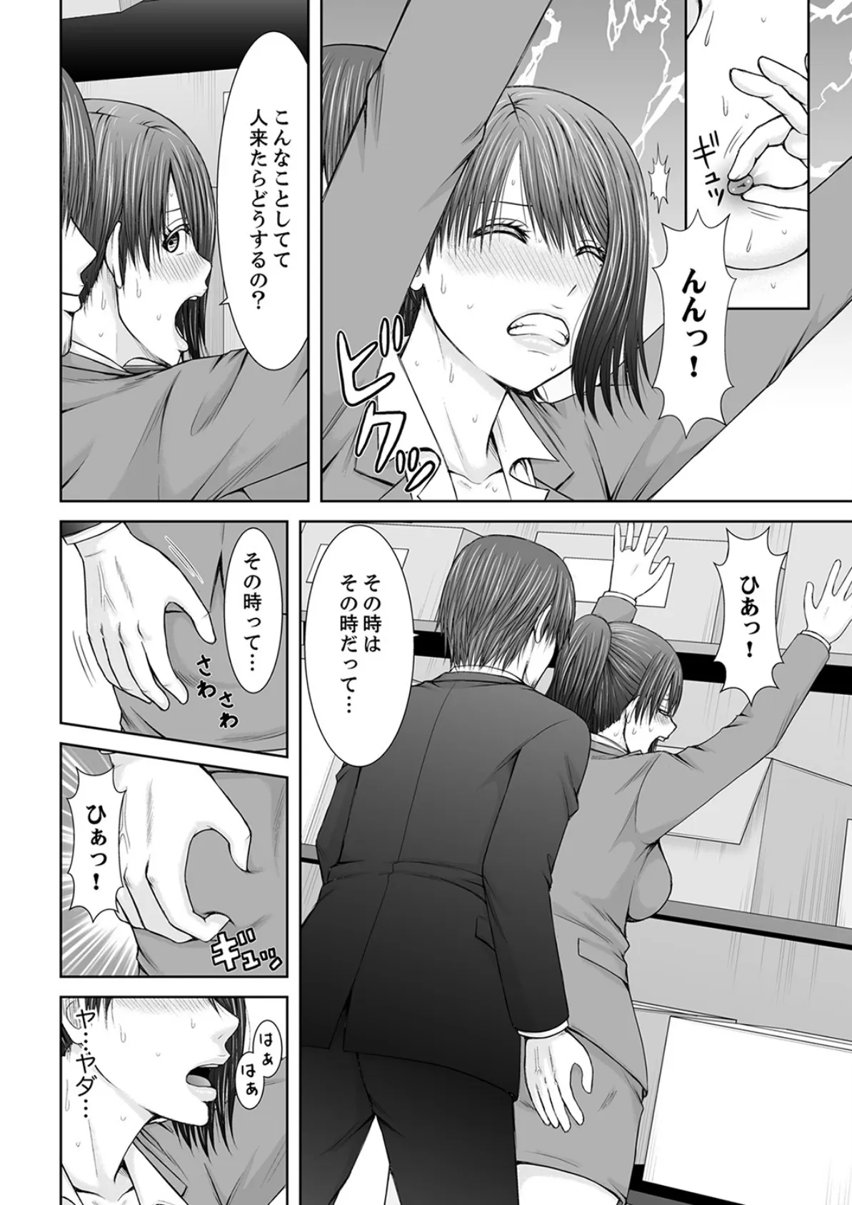 「ここイジられるの好きだったよな?」隣人は、人妻の元セフレ 6 4ページ