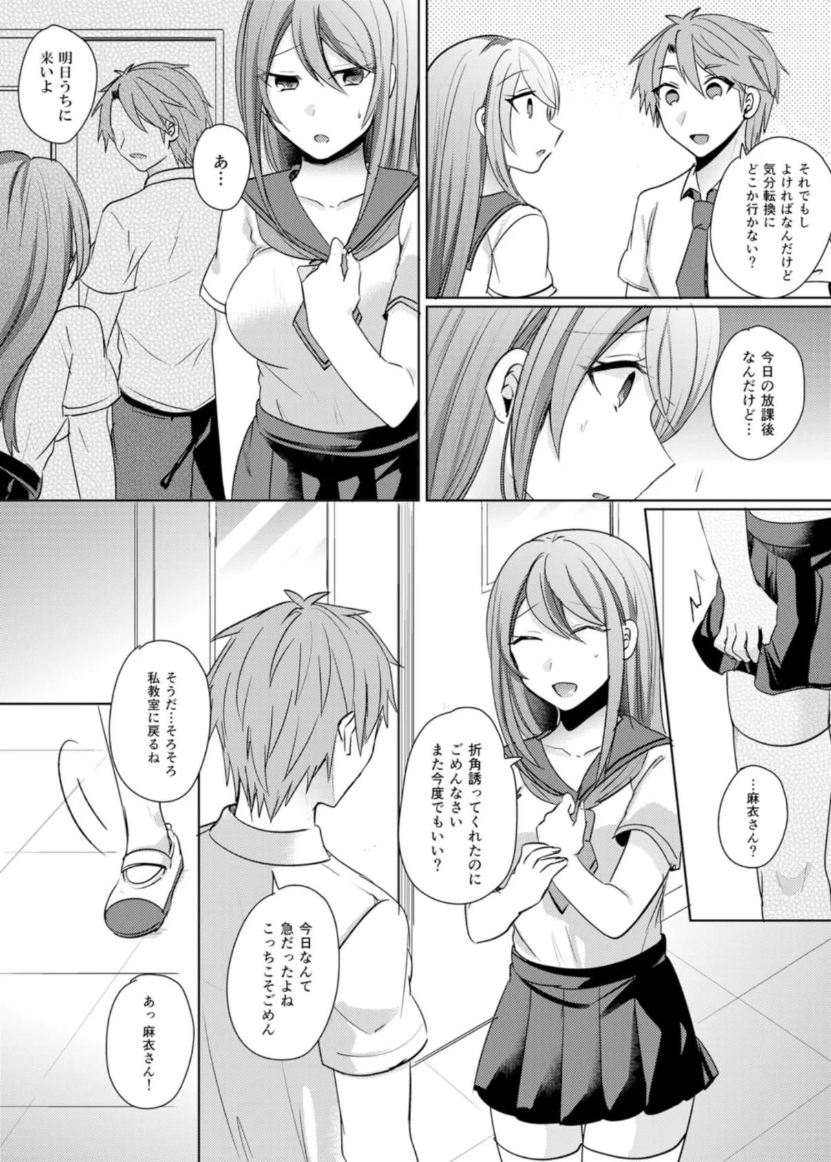 偽ラブ調教!弟を好きな彼女が兄にハメられ快楽堕ち 3 4ページ