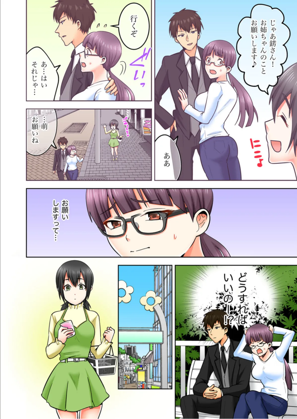 嗜好倶楽部ロベリア〜この純潔を貴方に捧ぐ〜【分冊版】 (12) 4ページ