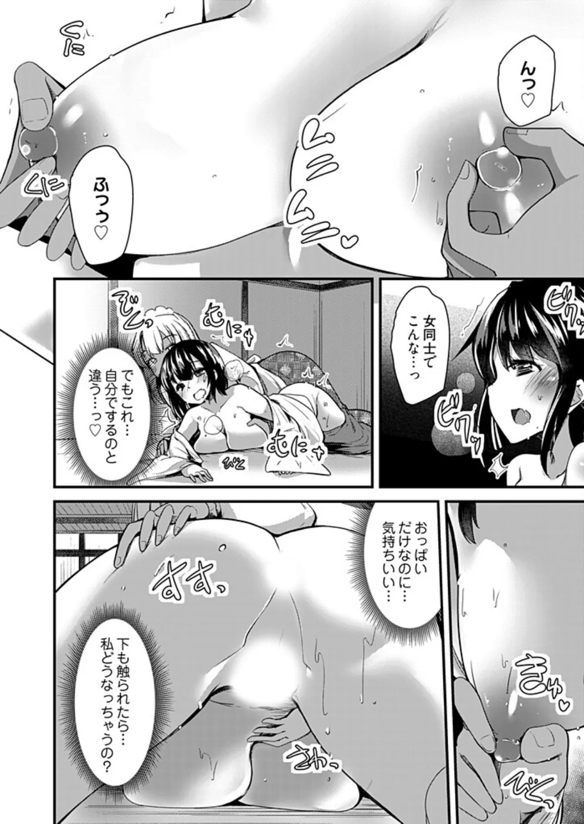 ももいろ隠れ里へようこそ!〜(秘)ハーレム見つけちゃいました!?〜【描き下ろしおまけ付き特装版】 2 8ページ