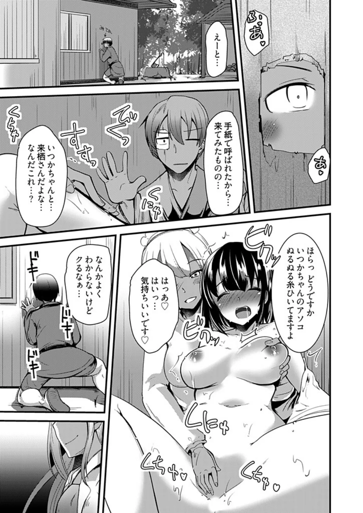 ももいろ隠れ里へようこそ!〜(秘)ハーレム見つけちゃいました!?〜【描き下ろしおまけ付き特装版】 2 9ページ