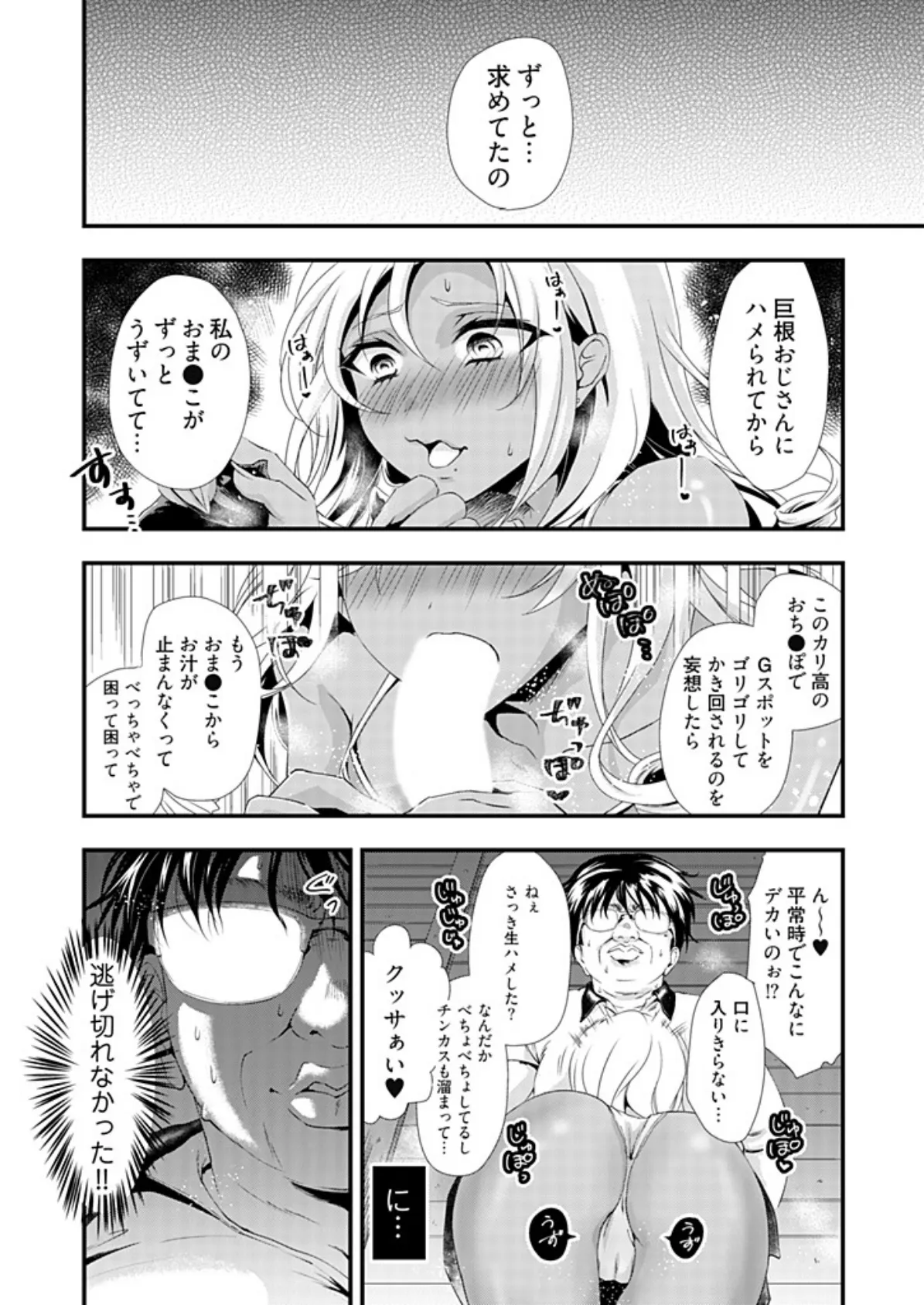 ダメッ…!モブおじさんでイッちゃう 4 4ページ