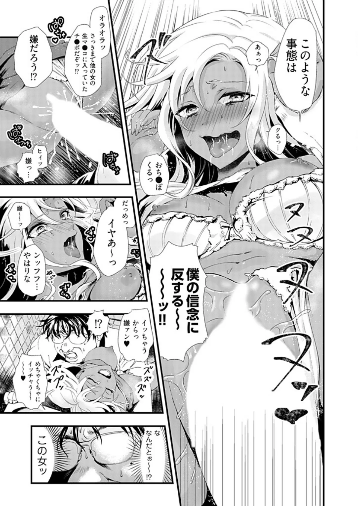 ダメッ…!モブおじさんでイッちゃう 4 7ページ