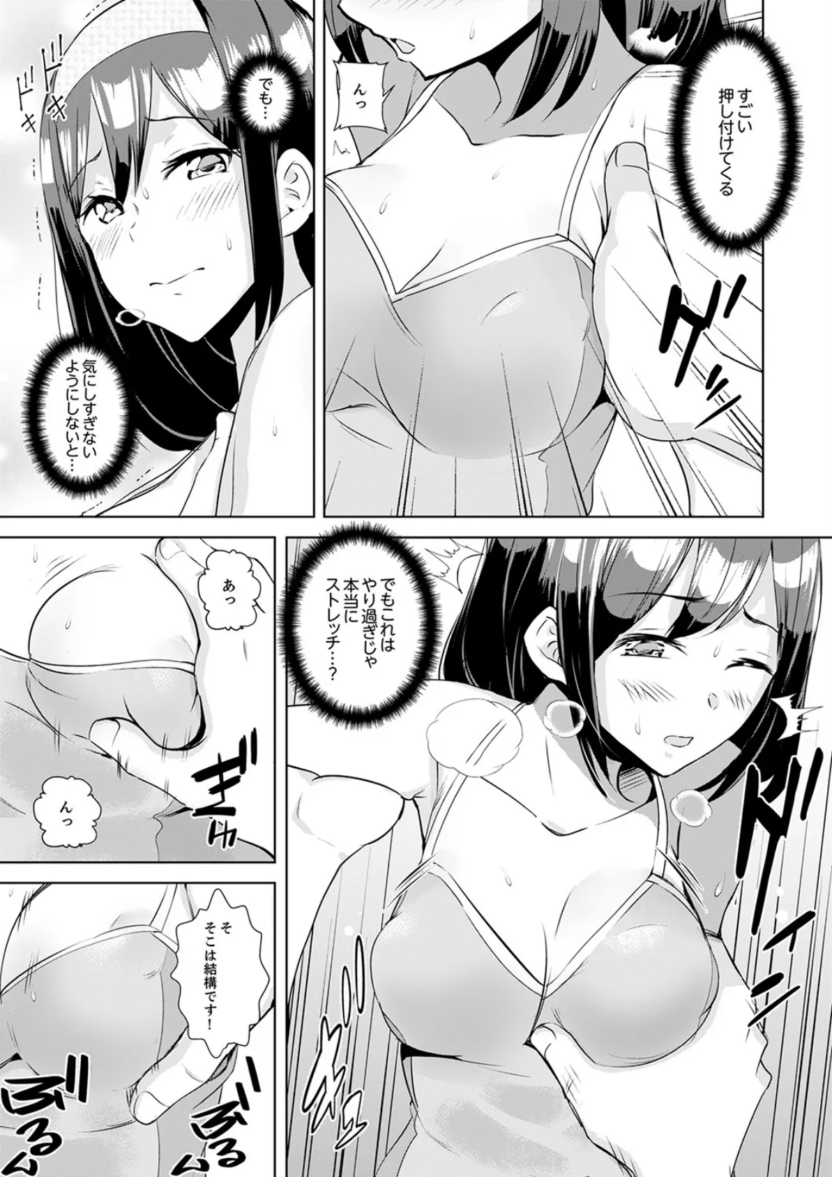 彼氏の隣でイッてみる?〜女子大生ハメられスポーツジム【完全版】 17ページ