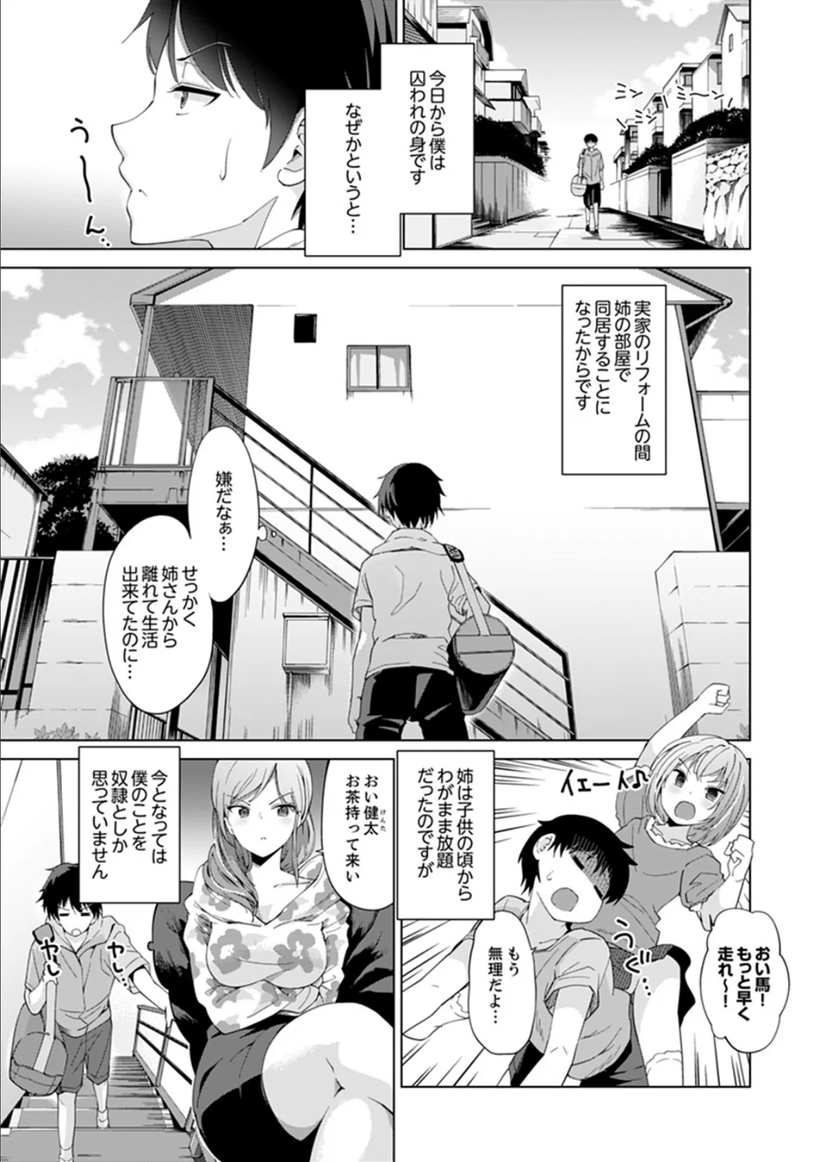 同棲相手が…姉貴!?〜1ヶ月間、イカせ続ける絶倫ぐらし【完全版】 3ページ