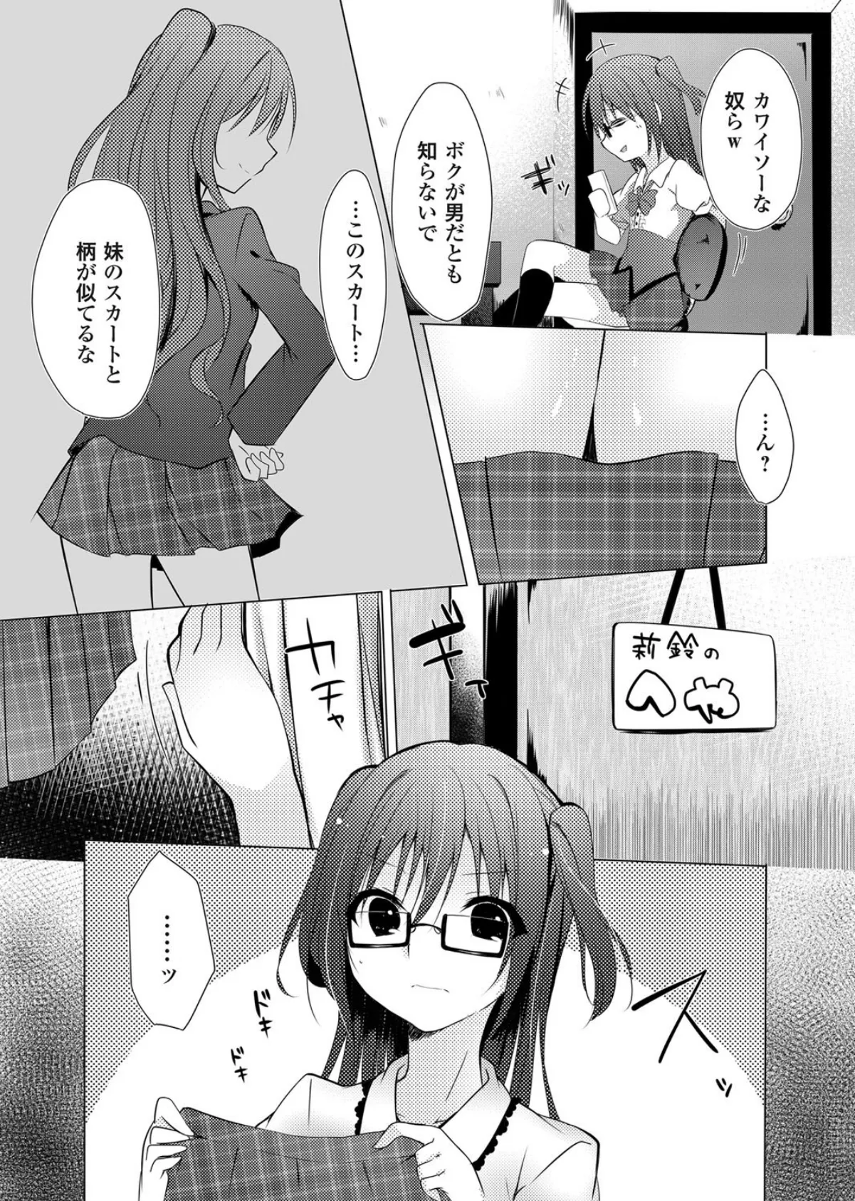 さどいも!〜サドな妹に弄ばれちゃう僕〜 3ページ