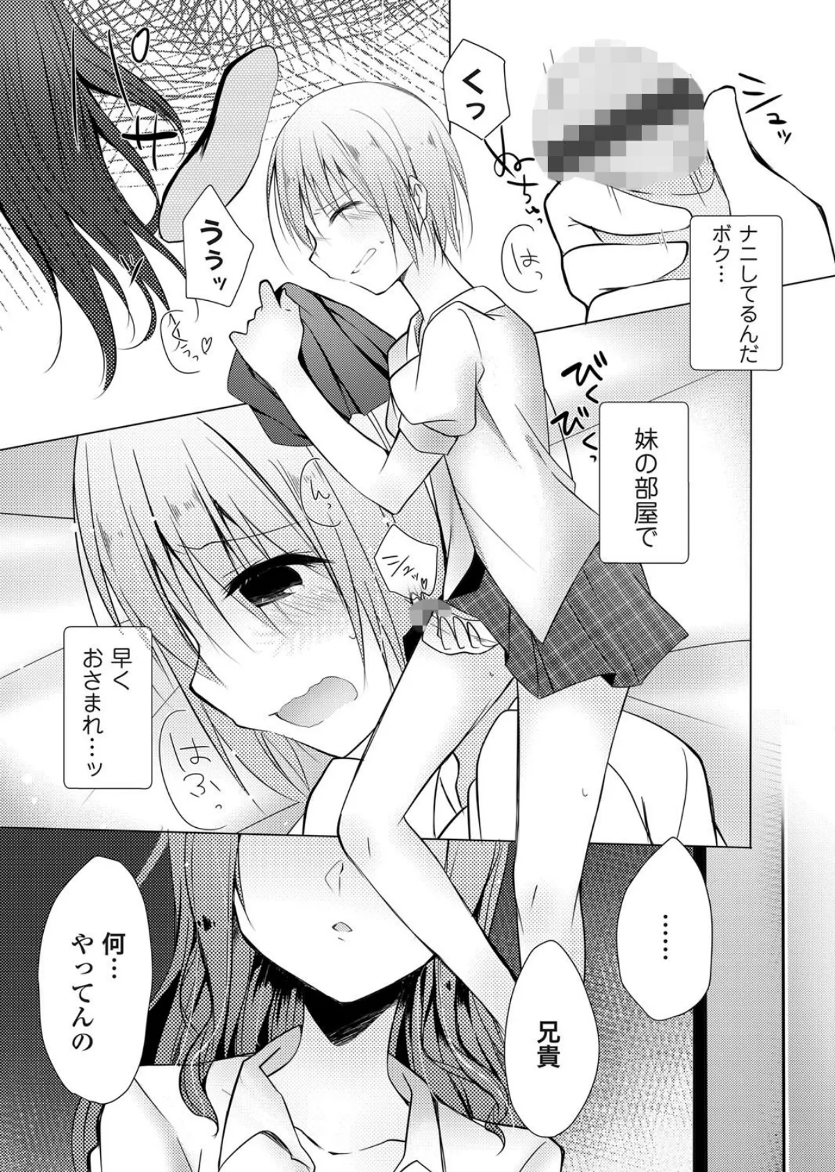 さどいも!〜サドな妹に弄ばれちゃう僕〜 5ページ