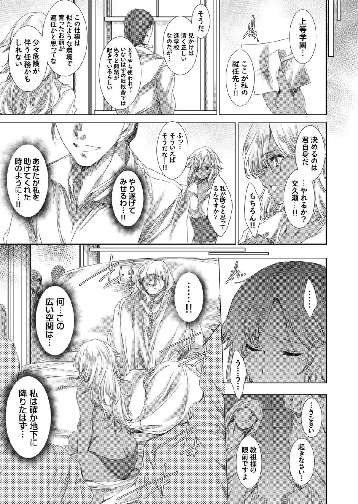 黒ギャル教師・交久瀬天音 〜どんな問題校も逆レ●プで更生しちゃうぞ!〜 7時間目 5ページ