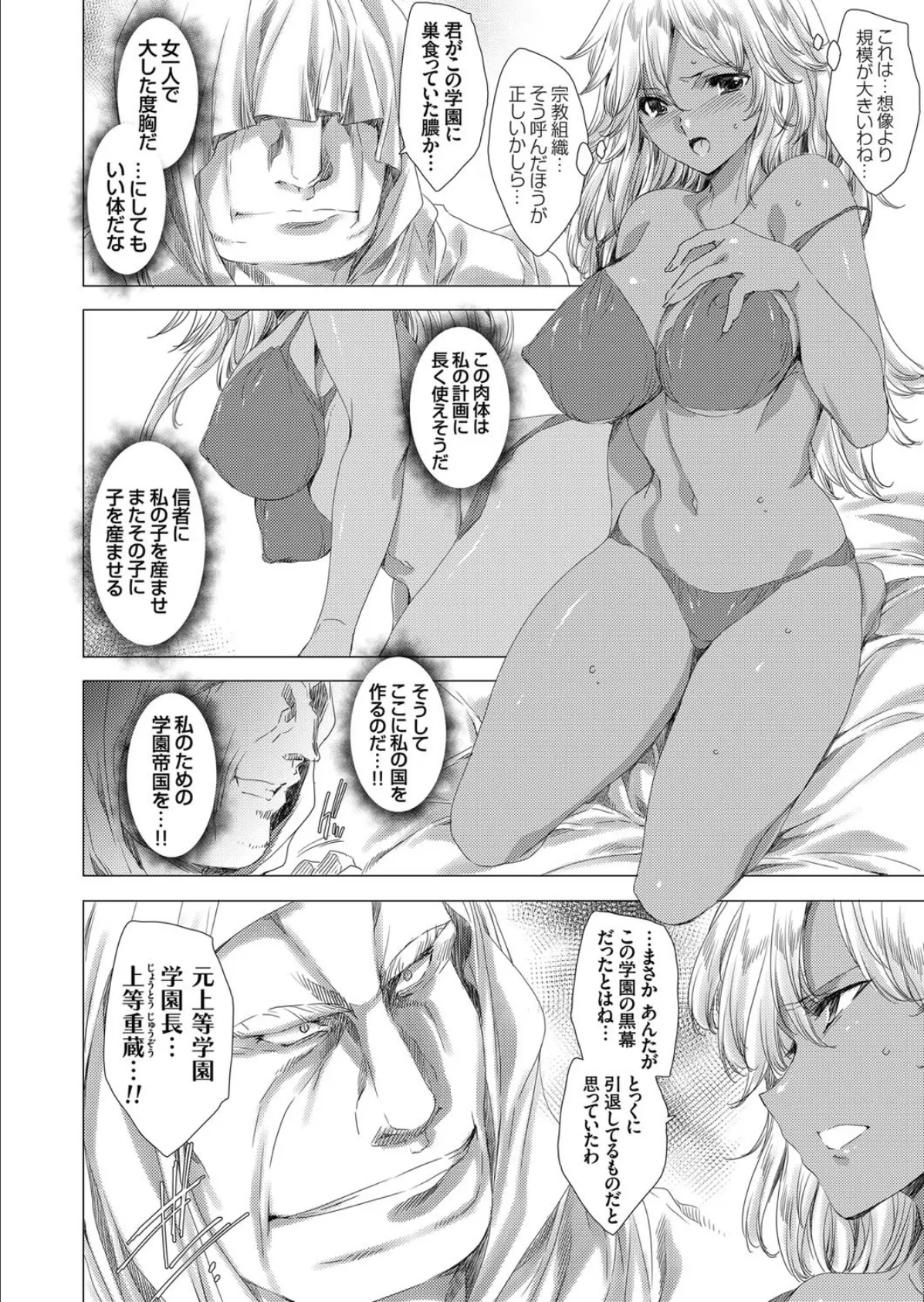 黒ギャル教師・交久瀬天音 〜どんな問題校も逆レ●プで更生しちゃうぞ!〜 7時間目 6ページ