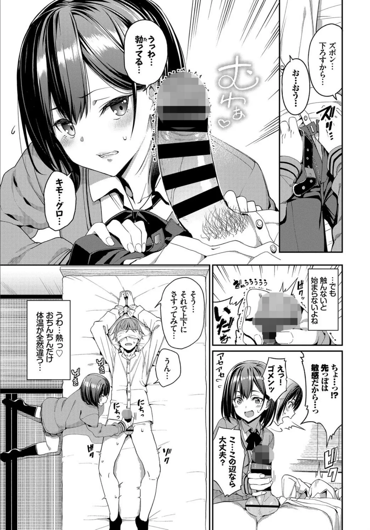 好きなあのコと土下座ックス! 5ページ