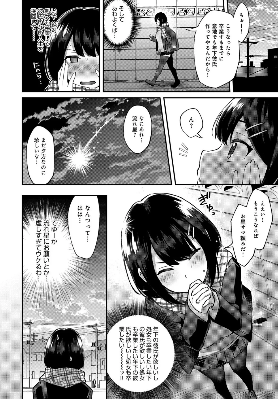 おねがい!お星サマくん 2ページ