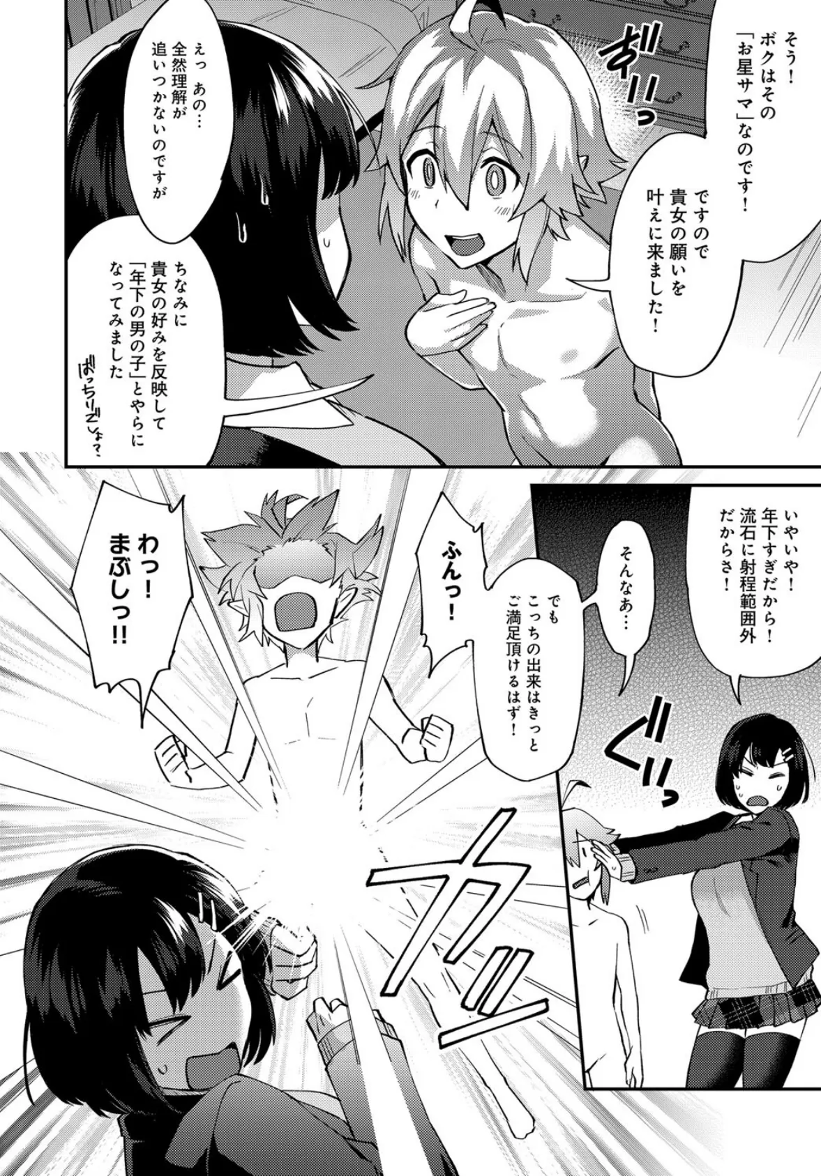 おねがい!お星サマくん 4ページ