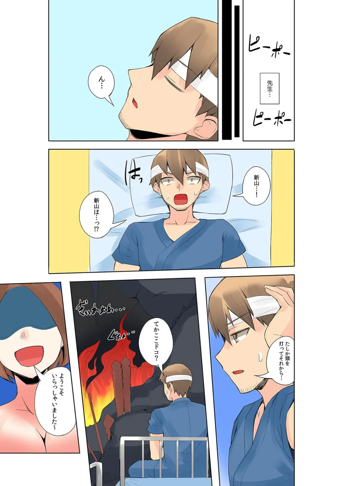 授業中に先生と合体!?〜水着がズレて『アレ』が奥まで…っ〜 【フルカラー】 (8) 3ページ