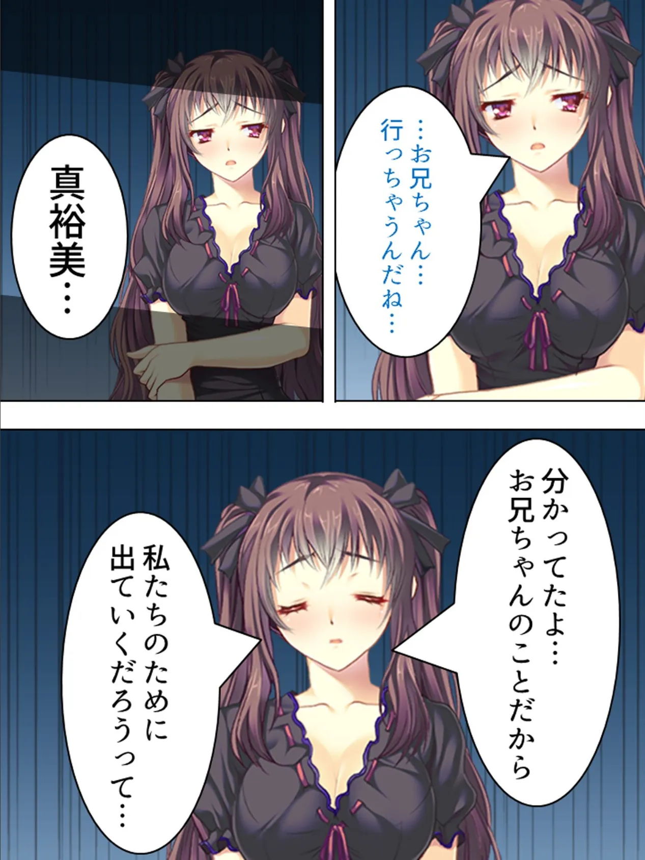 【新装版】ズブズブハマる、危ないカンケイ 〜近親姦から抜け出せない!?〜 (単話) 最終話 7ページ