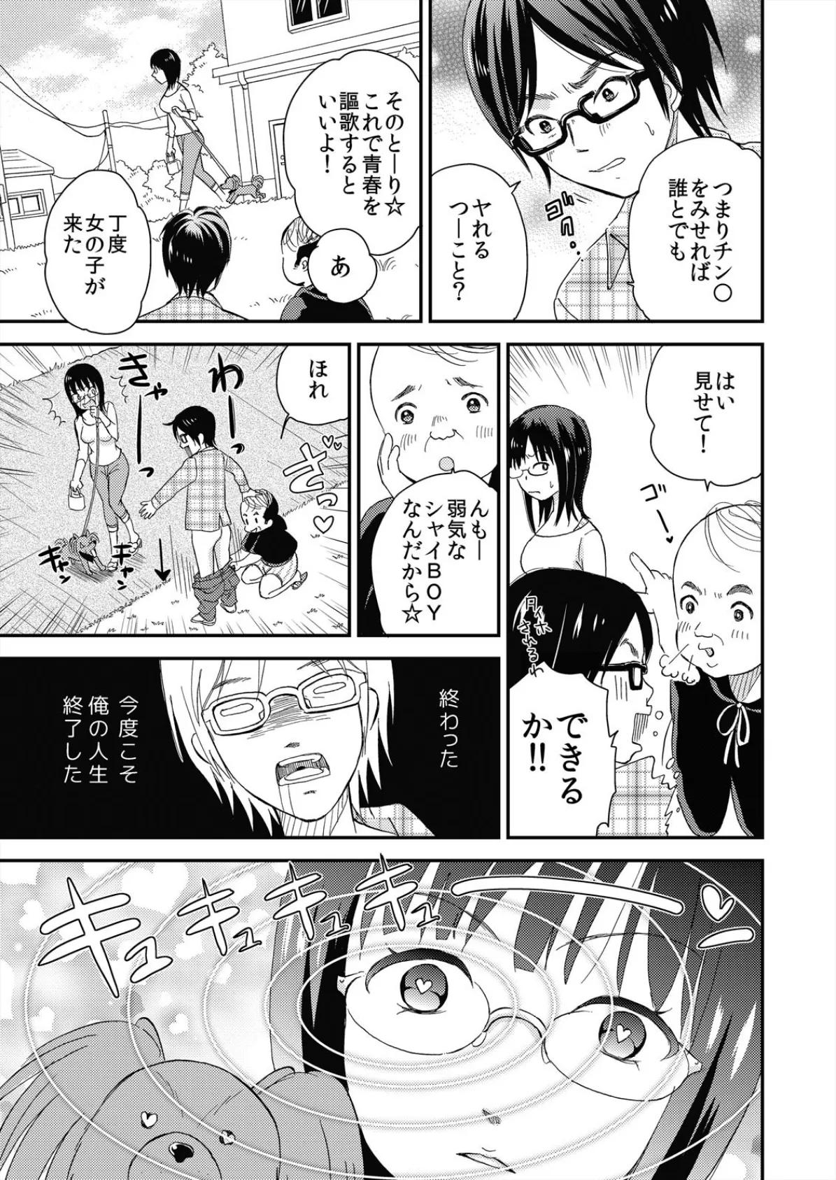 マジカルチ○コでハメハメハーレム!〜どんな女もヤリ放題!!〜【完全版】 11ページ