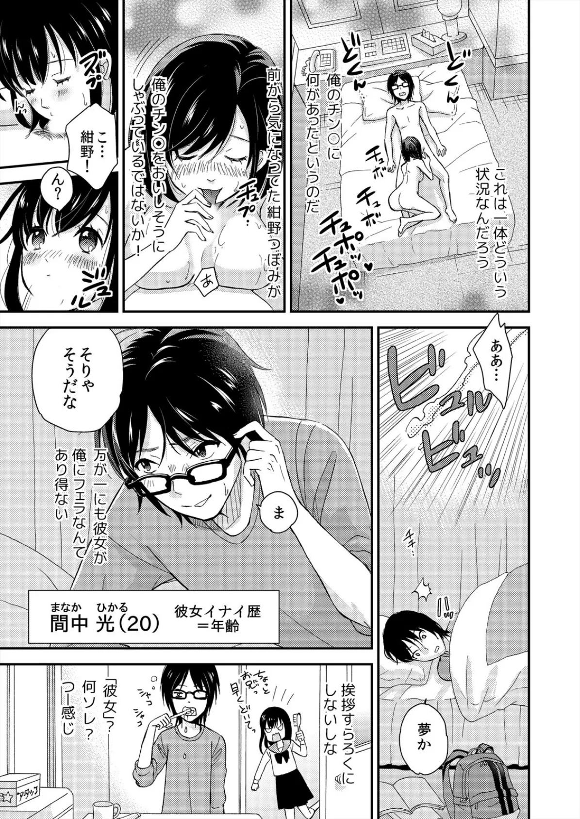 マジカルチ○コでハメハメハーレム!〜どんな女もヤリ放題!!〜【完全版】 3ページ