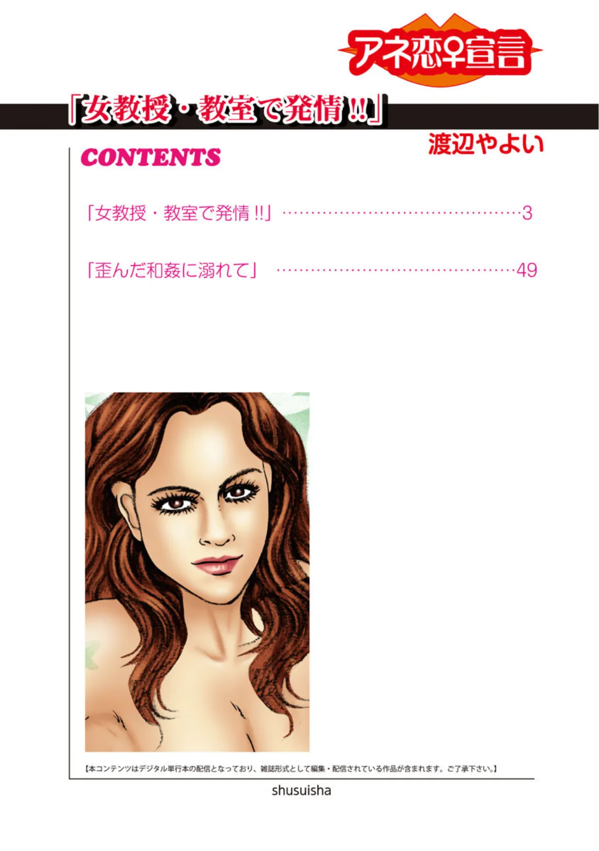 女教授・教室で発情!! 2ページ