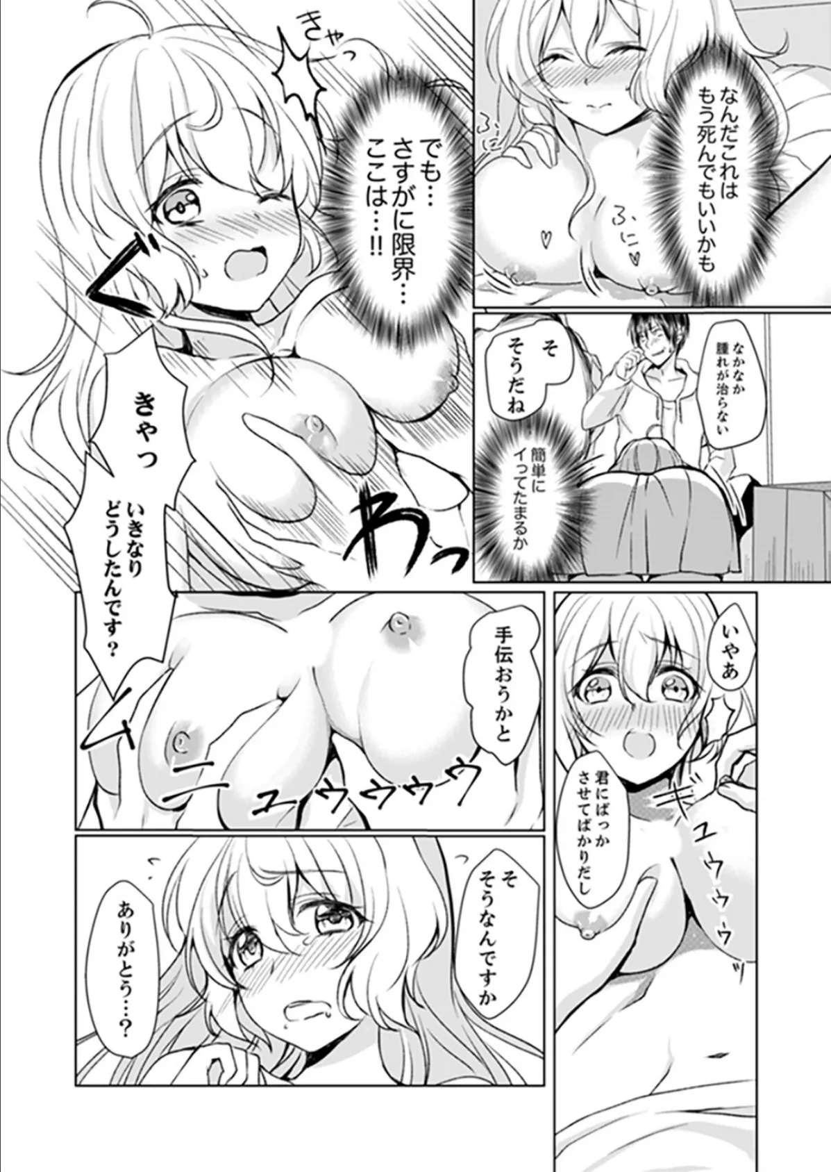 壁が壊れて即エッチ!?隣のあの子と勢いで…しちゃいました。【完全版】 10ページ