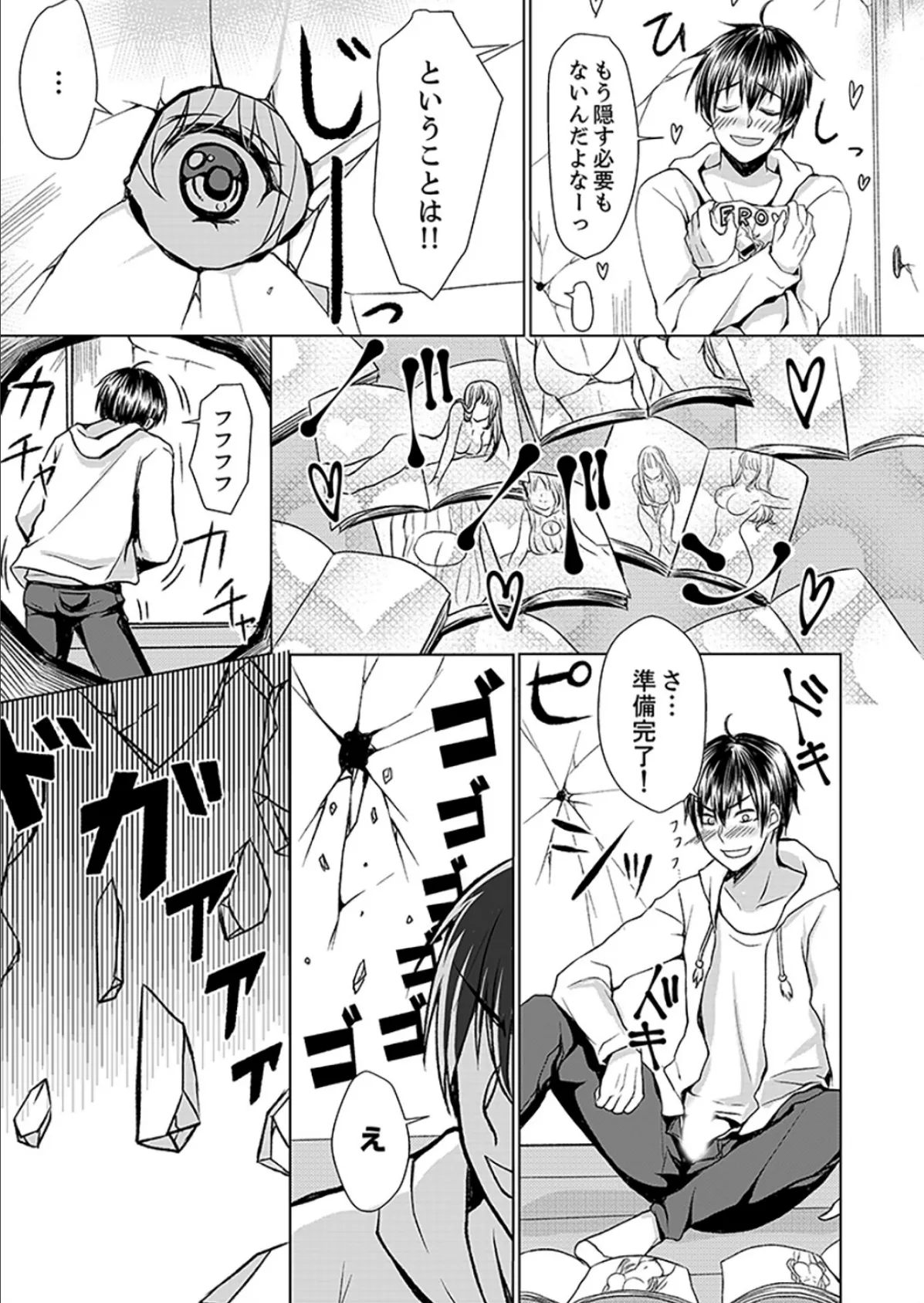 壁が壊れて即エッチ!?隣のあの子と勢いで…しちゃいました。【完全版】 5ページ