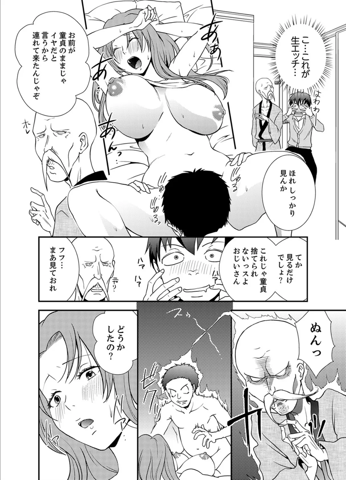 同級生とナマで何度も!?―幽霊になったら学園ハーレム【完全版】 10ページ