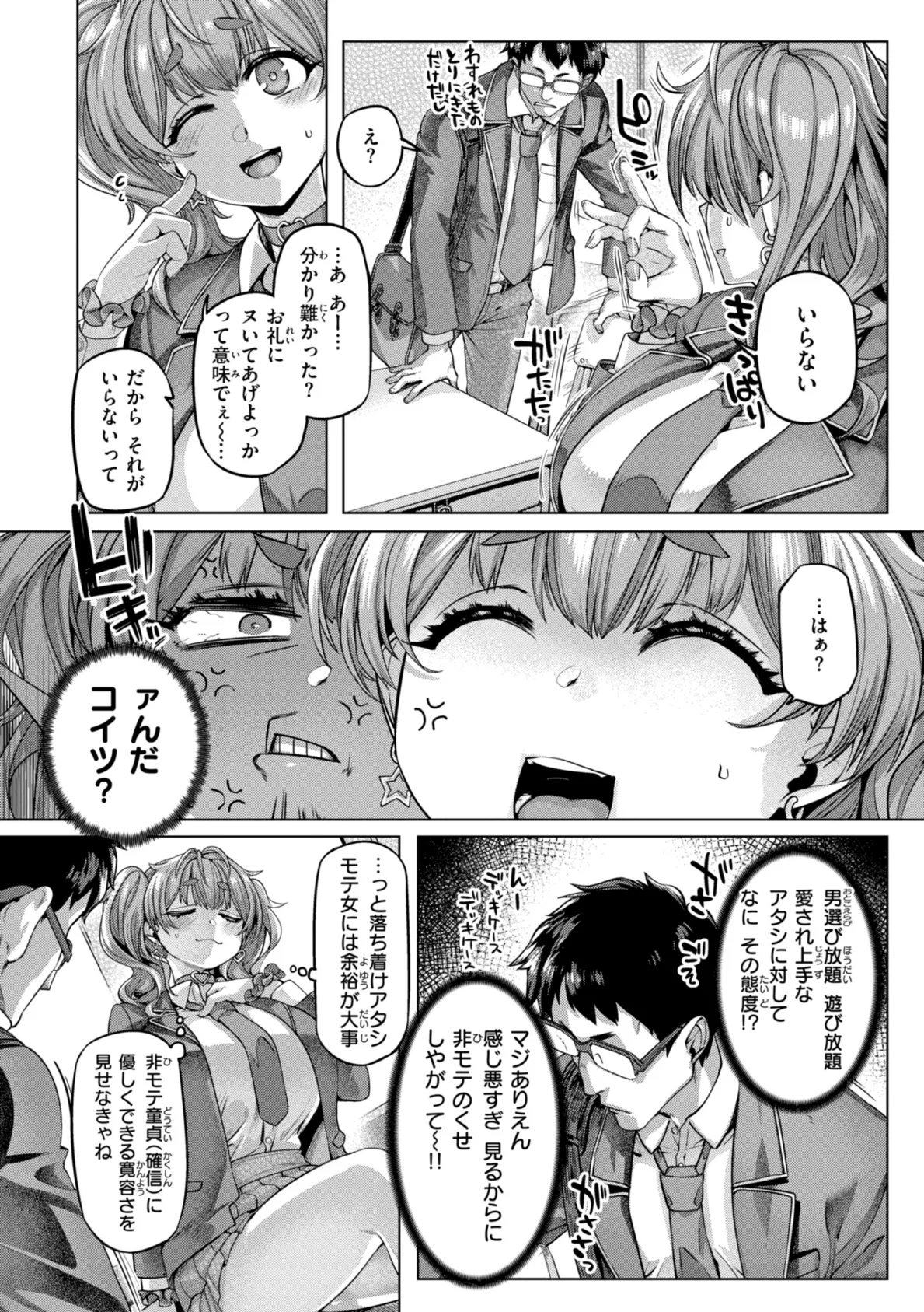 ギャルすこパコる【デジタル版限定おまけ付き】 14ページ