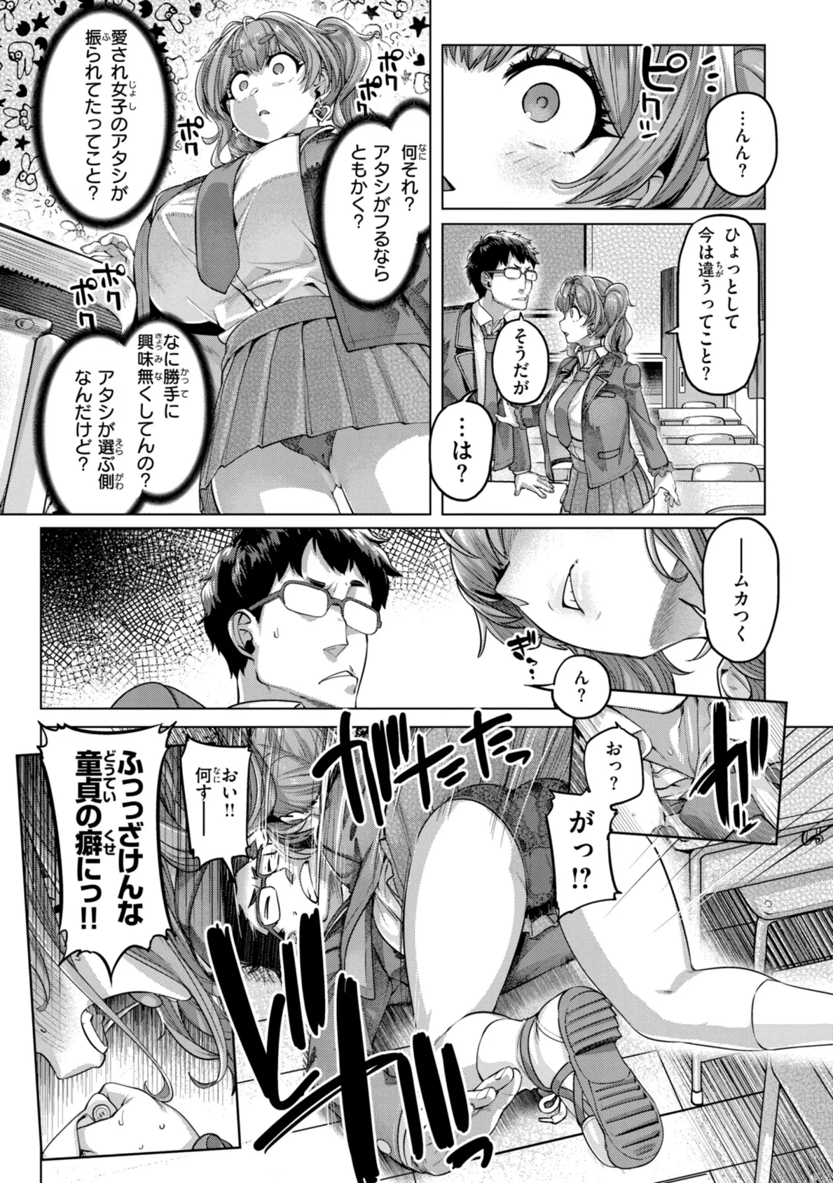 ギャルすこパコる【デジタル版限定おまけ付き】 17ページ