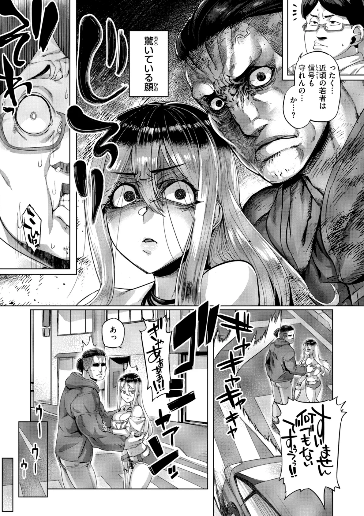 ギャルすこパコる【デジタル版限定おまけ付き】 25ページ